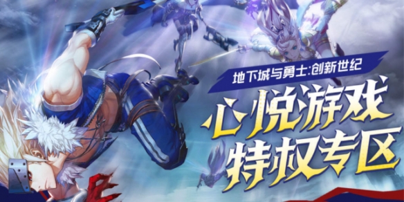 《dnf》心悦俱乐部特邀会员满足条件介绍1