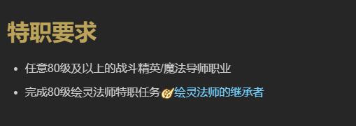 《最终幻想14：水晶世界》绘灵法师职业任务攻略