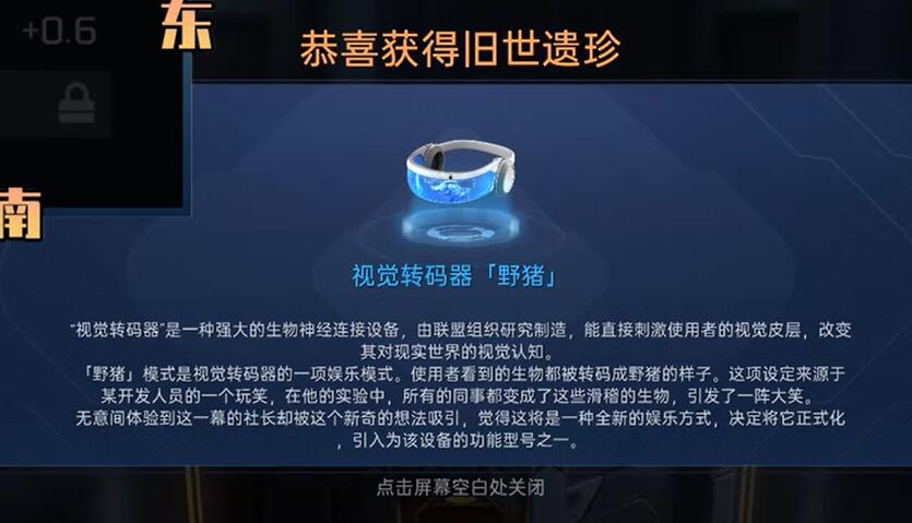 星球重启视觉转码器野猪怎么获得_星球重启视觉转码器野猪获取攻略