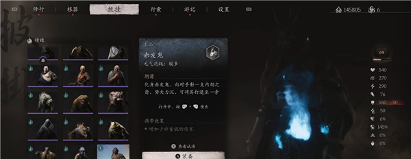 《黑神话悟空》赤发鬼精魄获取方法