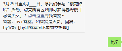 2022《火影忍者手游》3月29日每日一题答案分享