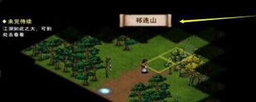 《烟雨江湖》祁连山宝箱获取方法