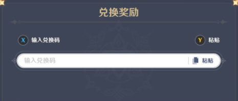 《原神》2022年11月15日礼包兑换码领取