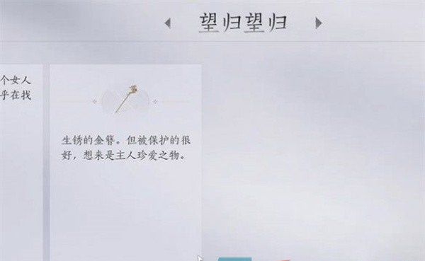 《燕云十六声》望归望归任务完成方法