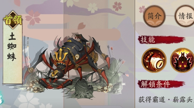 阴阳师土蜘蛛阵容2023