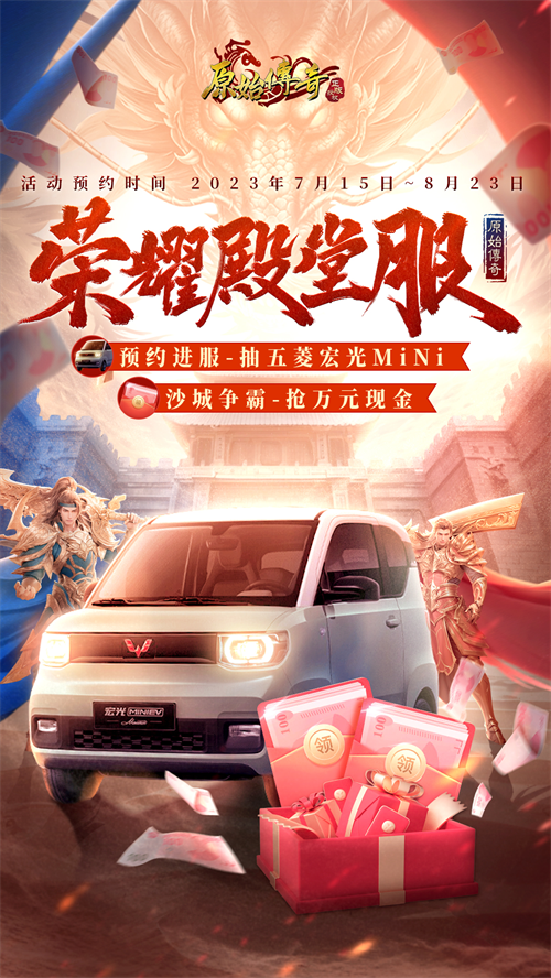 《原始传奇》周年庆专服火爆开启，领取限定版时装幻武