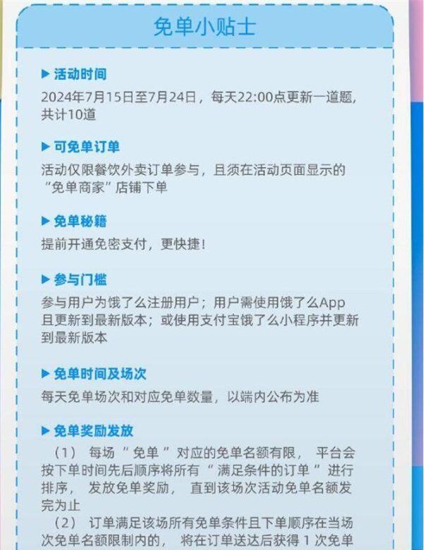 《饿了么》开心运动会猜答案免单7月18日答案