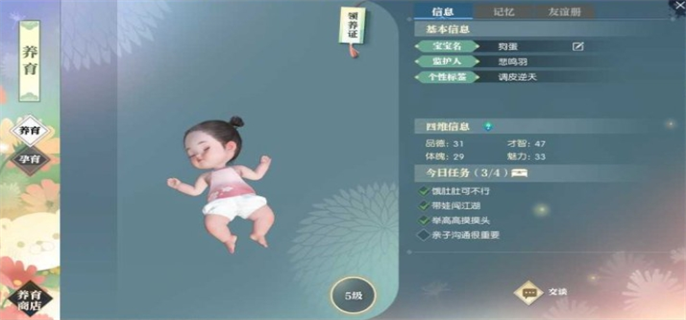 逆水寒手游宝宝养育方法图五