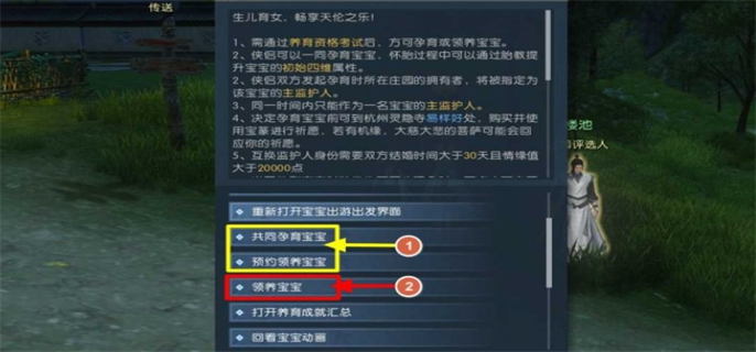 逆水寒手游宝宝养育方法图二