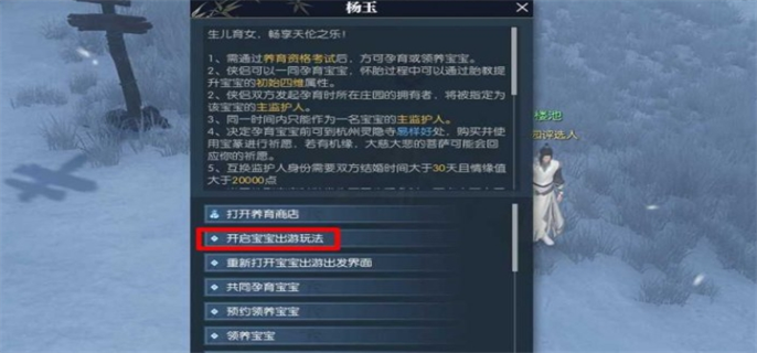 逆水寒手游宝宝养育方法图九