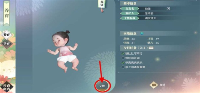 逆水寒手游宝宝养育方法图八