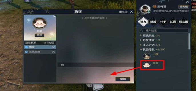 逆水寒手游宝宝养育方法图七