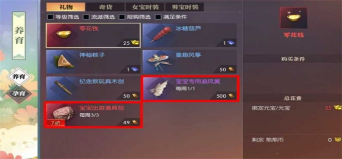 逆水寒手游宝宝养育方法图十