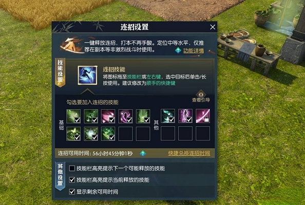 逆水寒神相一键连招设置教程