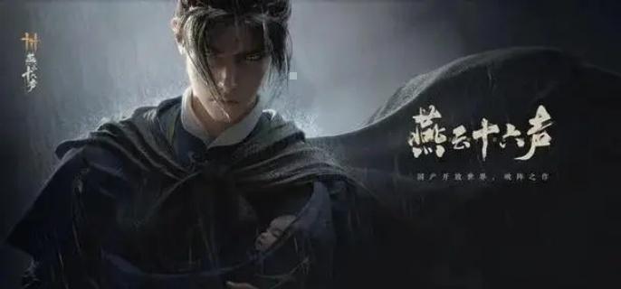 燕云十六声鲁墨之辩见闻任务怎么过