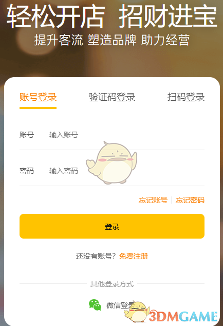 《美团开店宝》登录入口