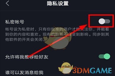 《抖音》私密账号设置教程2025