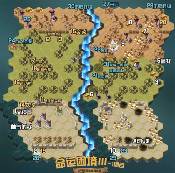 剑与远征组队服命运困境Ⅲ新奇境通关路线图图二