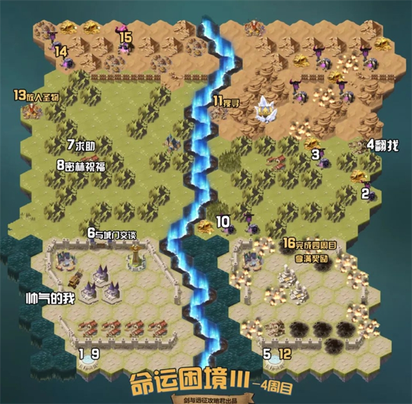 剑与远征组队服命运困境Ⅲ新奇境通关路线图图五