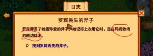 星露谷物语罗宾丢失的斧子在哪1
